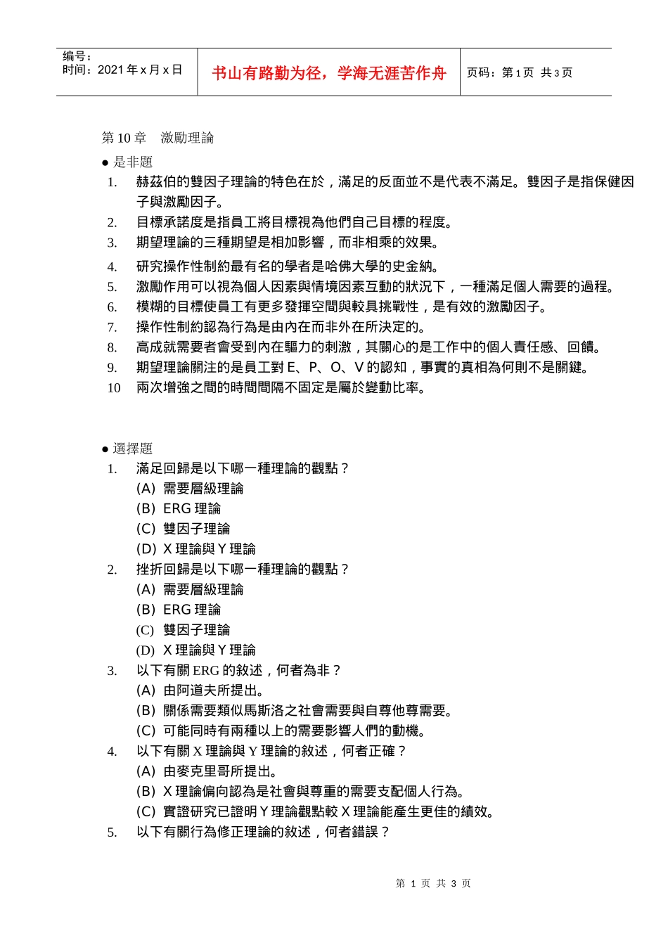 激励理论(3)_第1页