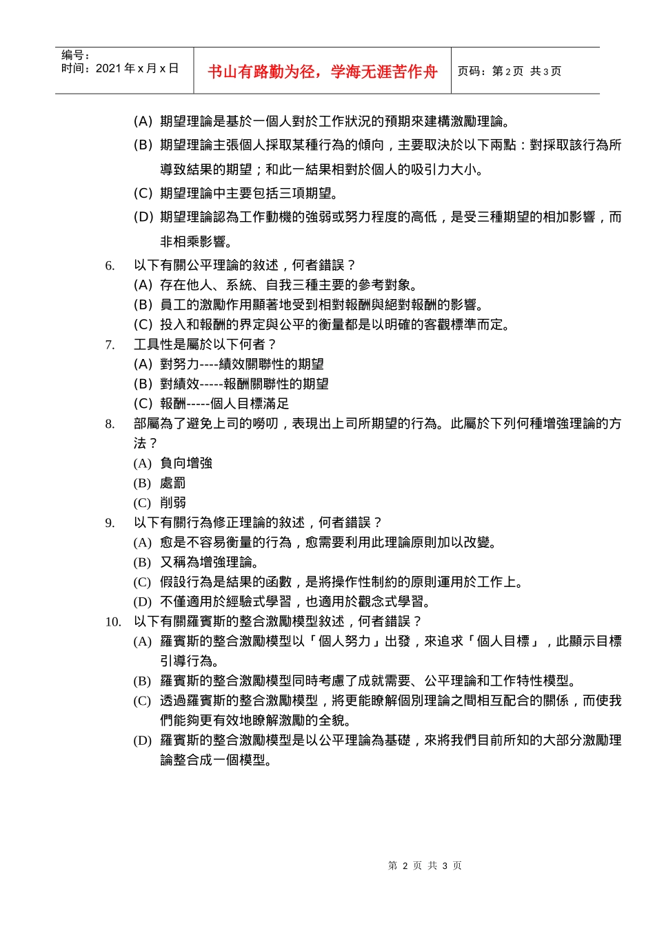 激励理论(3)_第2页