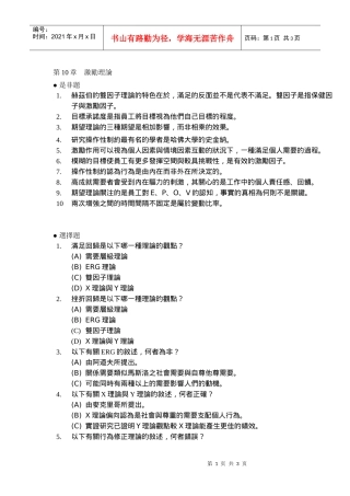 激励理论(3)