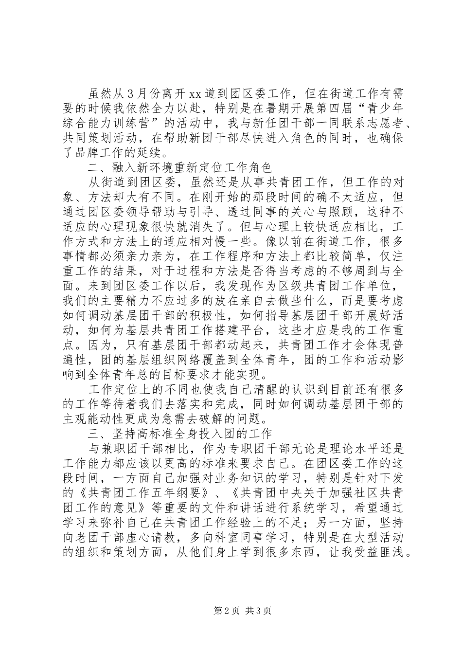 共青团工作个人年终总结_第2页