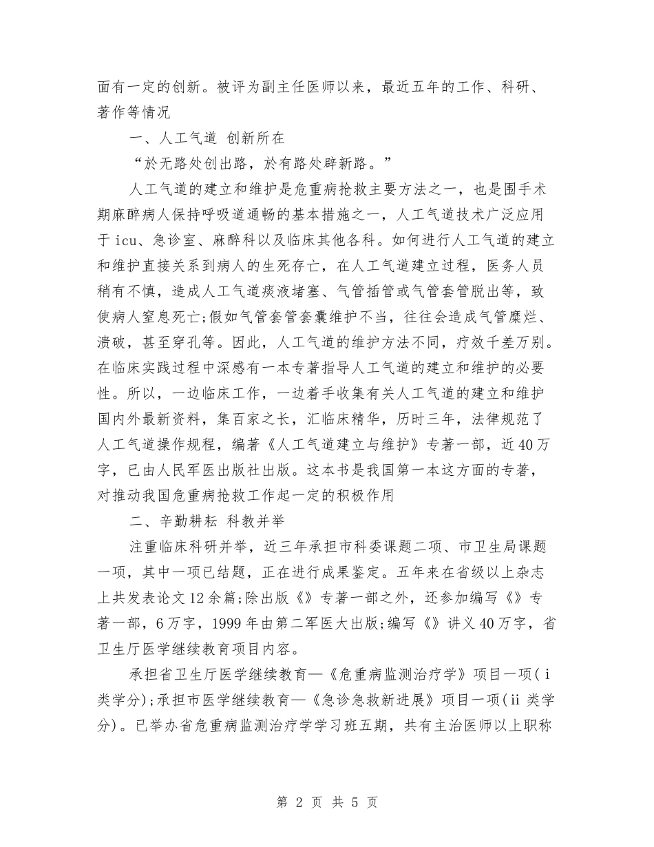 2024年住院主治医师年度总结与2024年住院主治医师年终工作总结汇编.doc_第2页