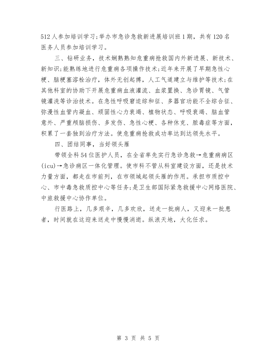 2024年住院主治医师年度总结与2024年住院主治医师年终工作总结汇编.doc_第3页
