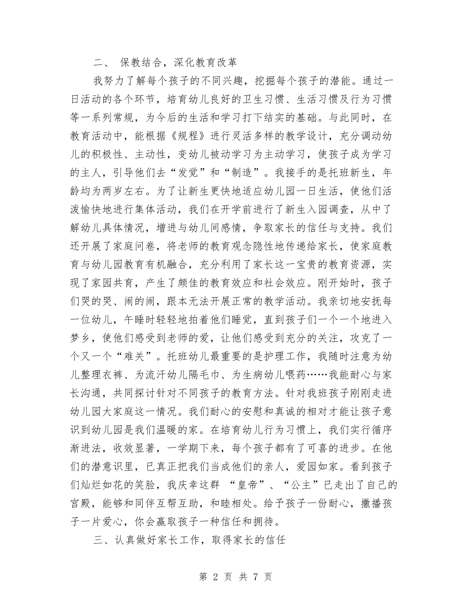 2024幼教年度总结与2024幼教年终总结汇编_第2页