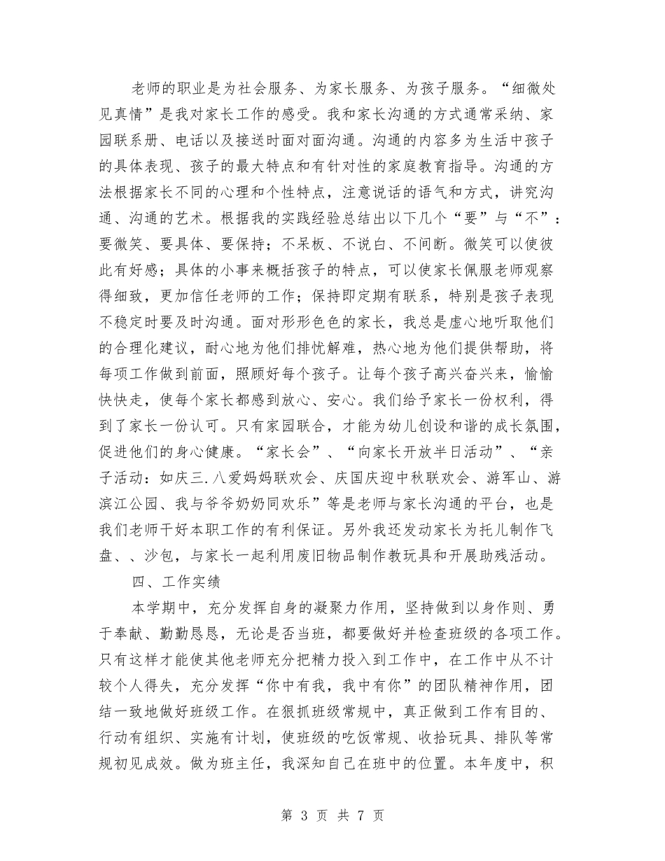 2024幼教年度总结与2024幼教年终总结汇编_第3页