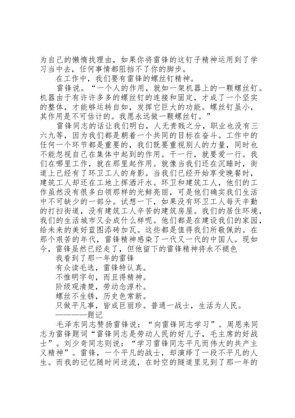 倡议书范文：让雷锋精神的旗帜永不褪色(5)_第2页