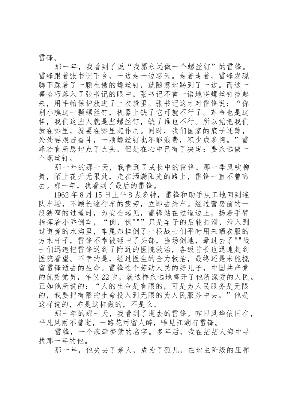 倡议书范文：让雷锋精神的旗帜永不褪色(5)_第3页