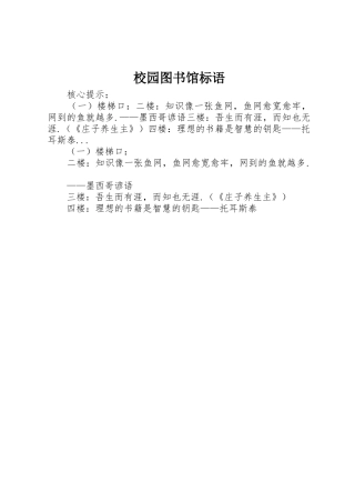 校园图书馆标语集锦