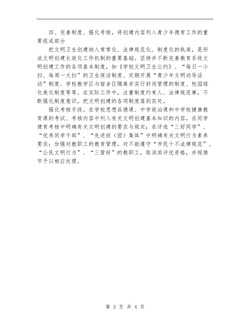 2024年教育局文明创建个人总结_第3页