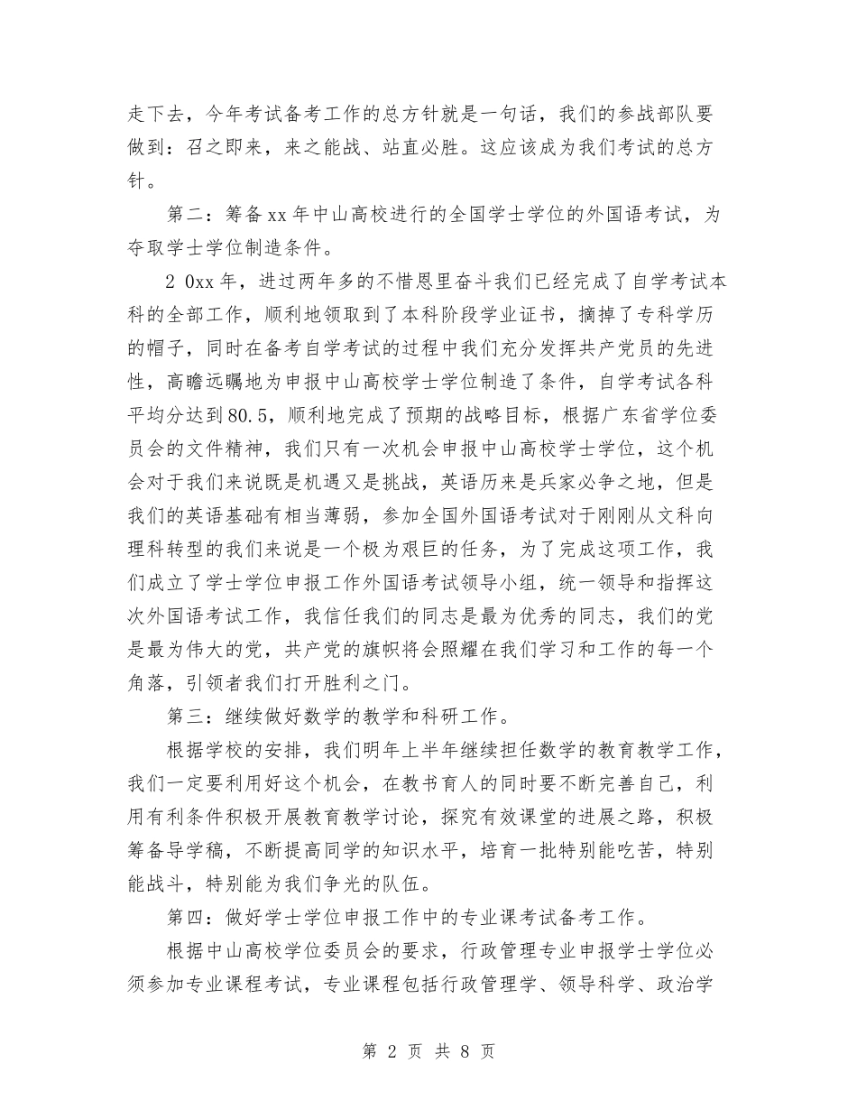 2024年9月学习和工作规划纲要与2024年9月学习生活部工作计划汇编_第2页