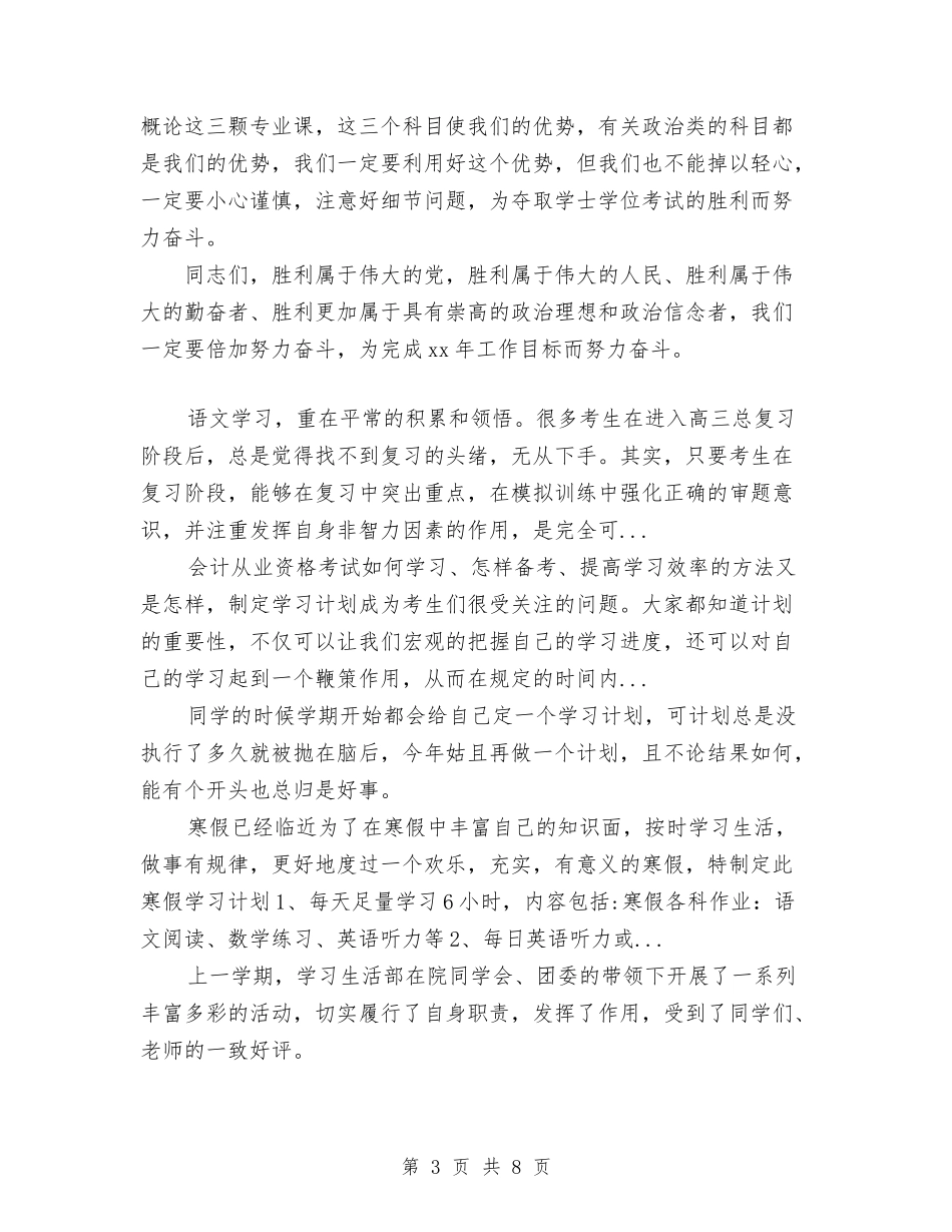 2024年9月学习和工作规划纲要与2024年9月学习生活部工作计划汇编_第3页