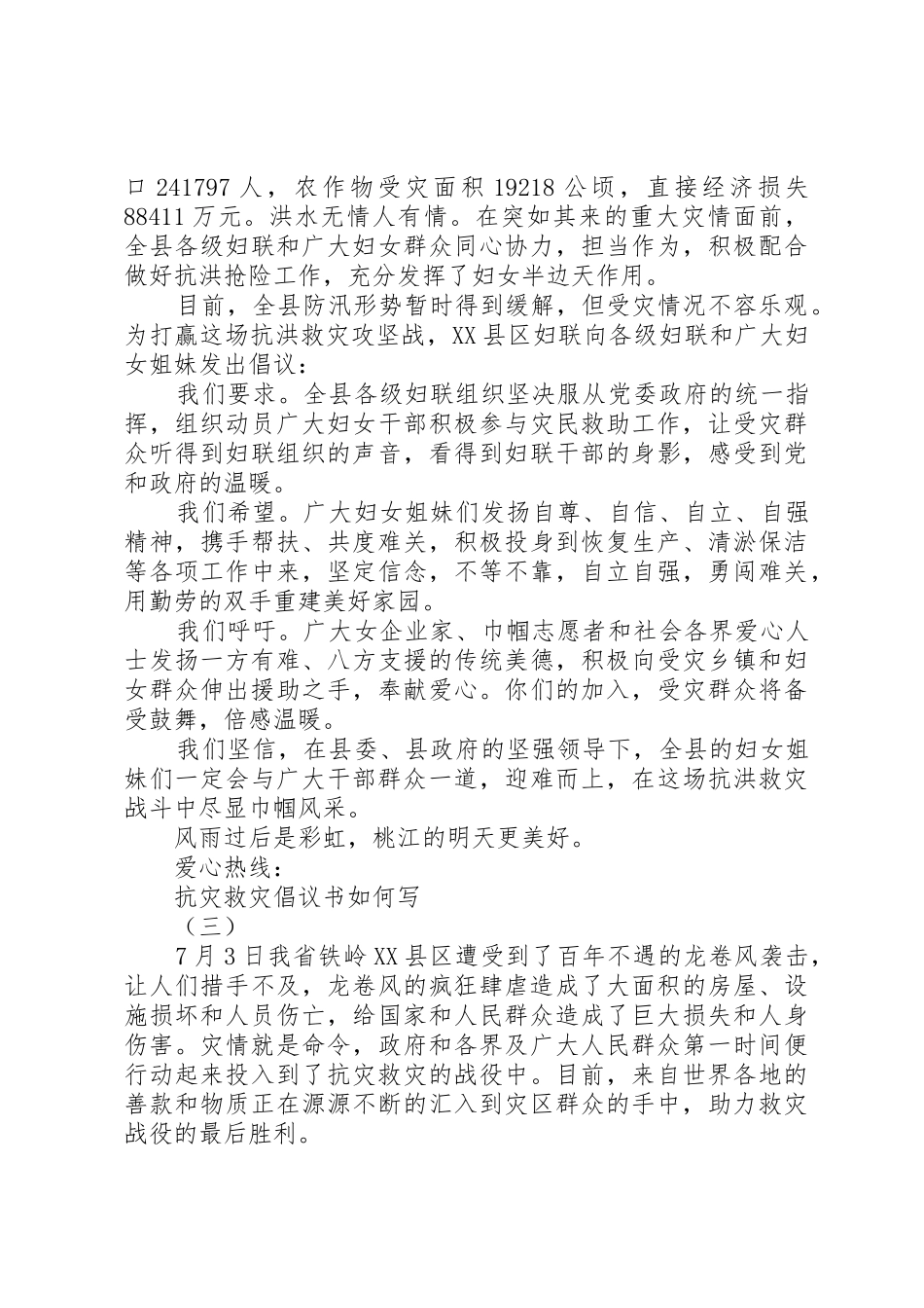 抗灾救灾倡议书范文如何写_第2页