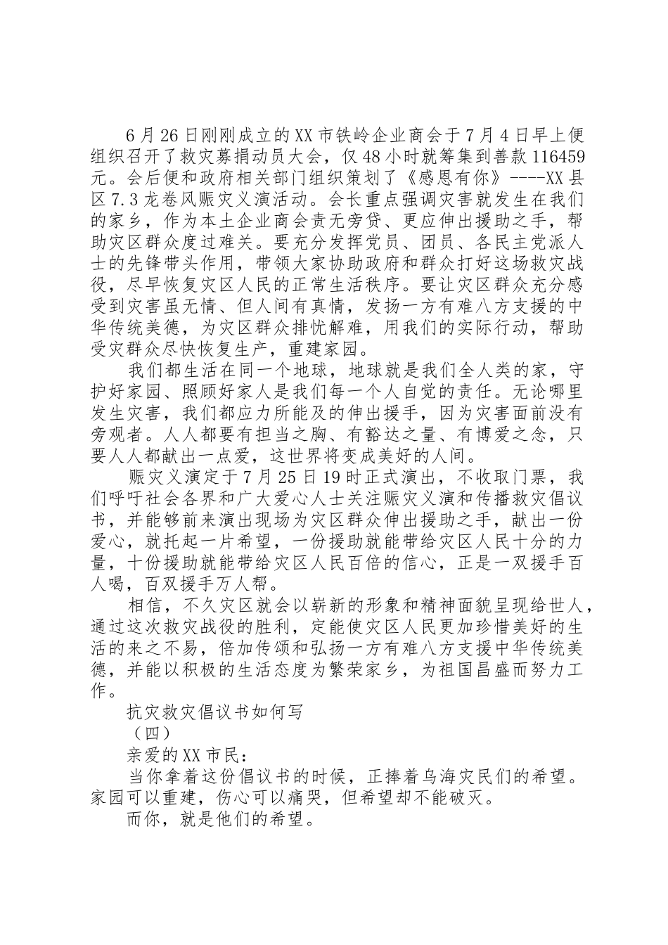 抗灾救灾倡议书范文如何写_第3页
