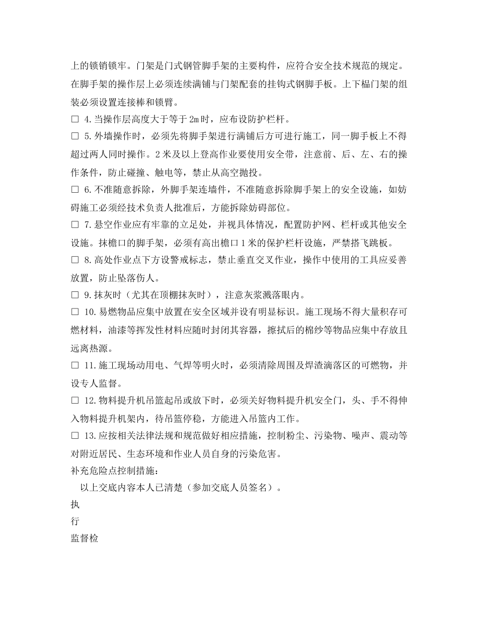 《安全管理资料》之室内装饰作业安全施工作业票 _第2页