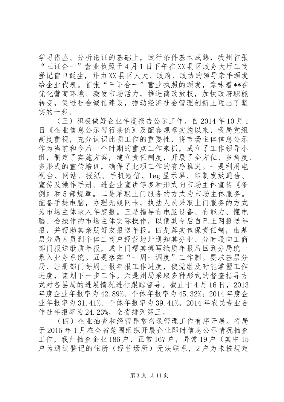 工商局季度总结_第3页