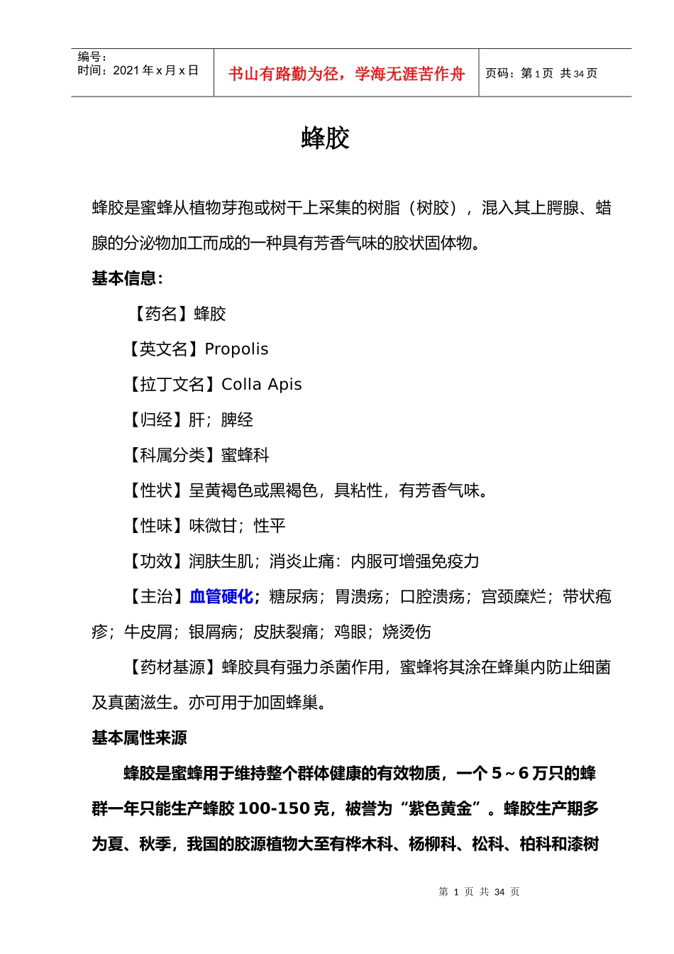 蜂胶知识培训_第1页