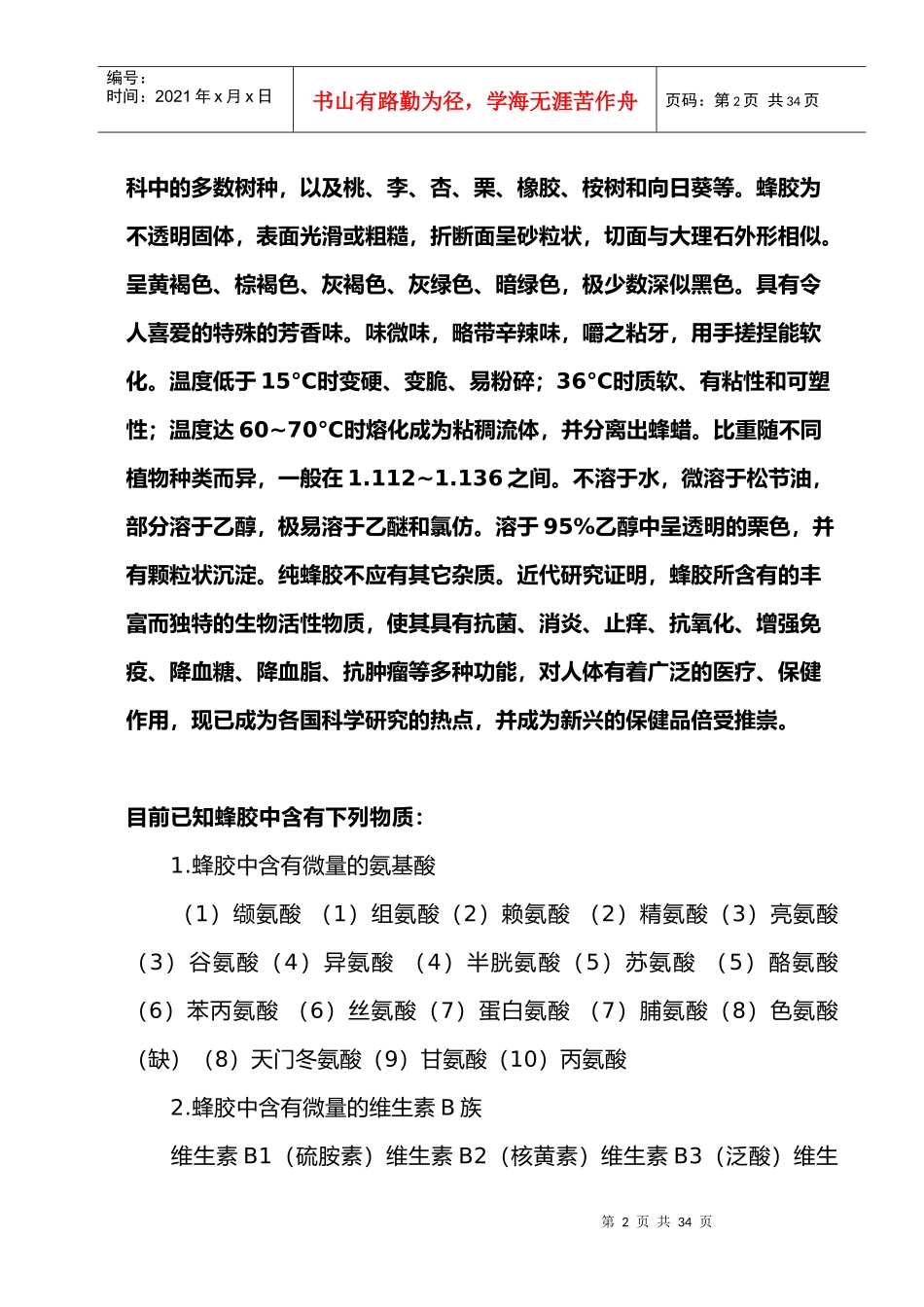 蜂胶知识培训_第2页