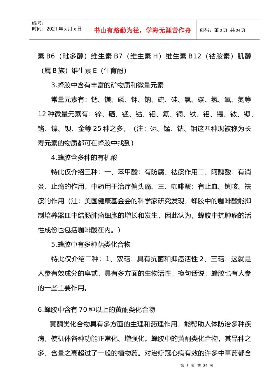 蜂胶知识培训_第3页