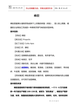 蜂胶知识培训