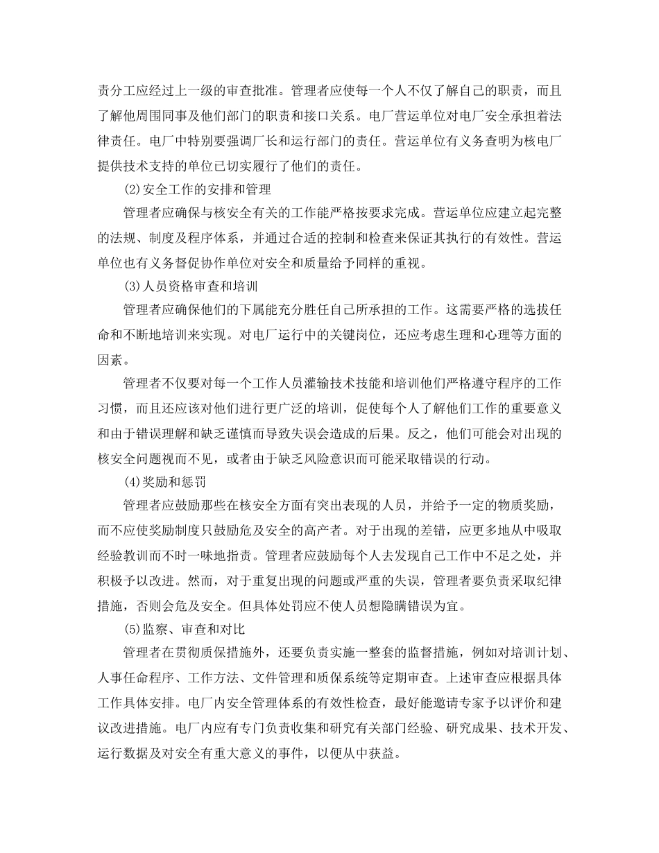 《安全文化》之核电安全文化的三个层次 _第2页