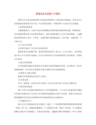 《安全文化》之核电安全文化的三个层次 