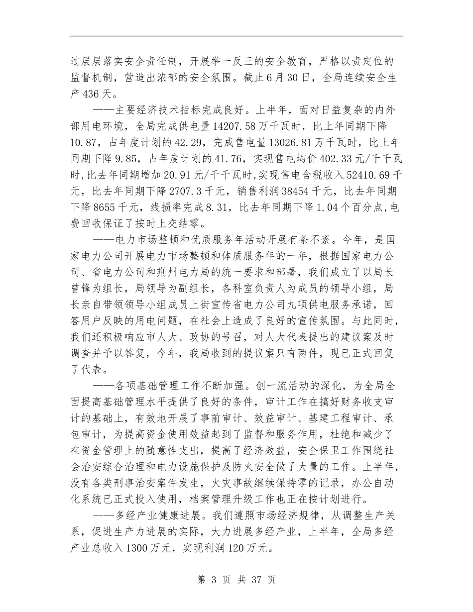 上半年工作总结(电力局)_第3页