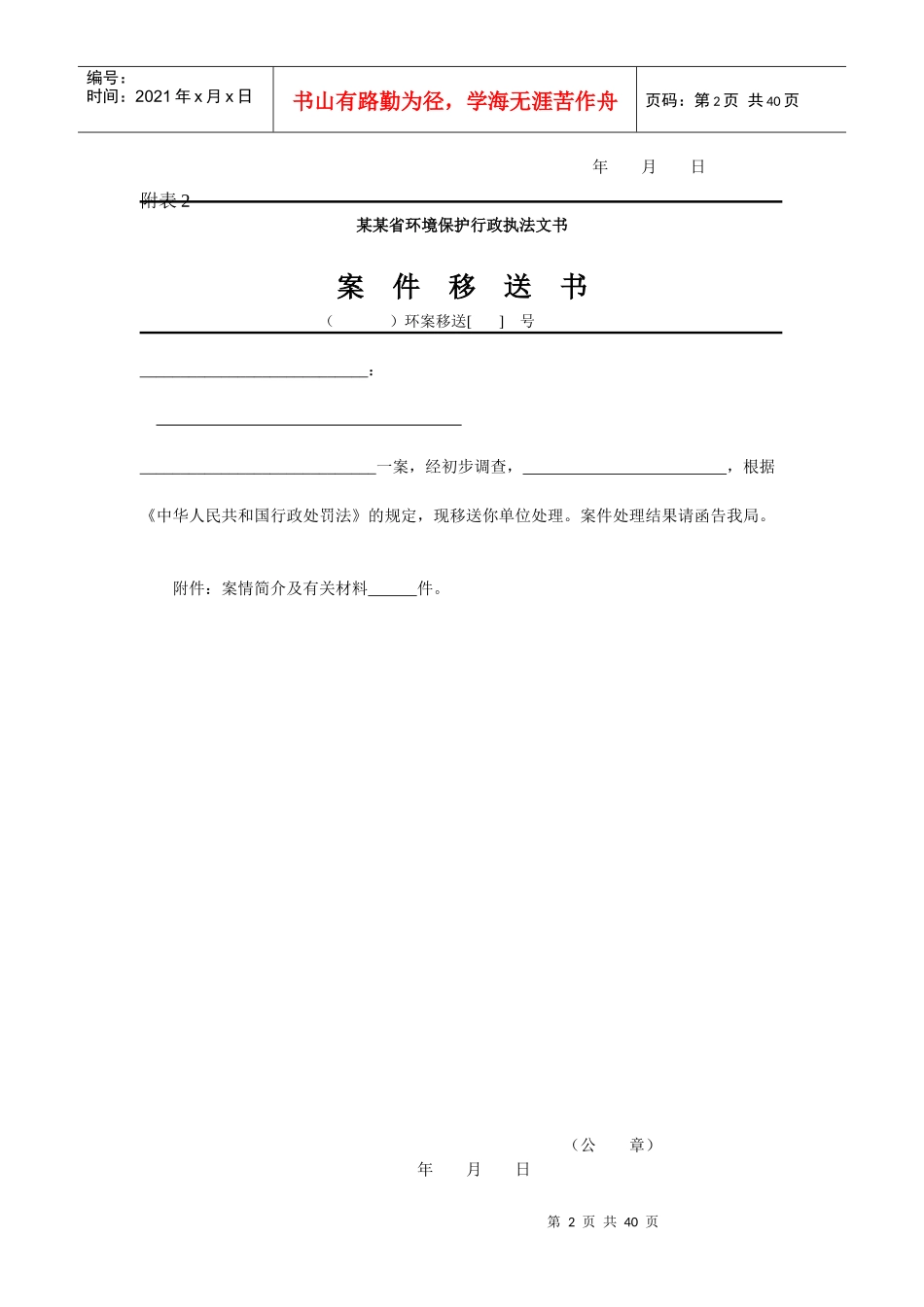 环境保护行政执法文书_第2页