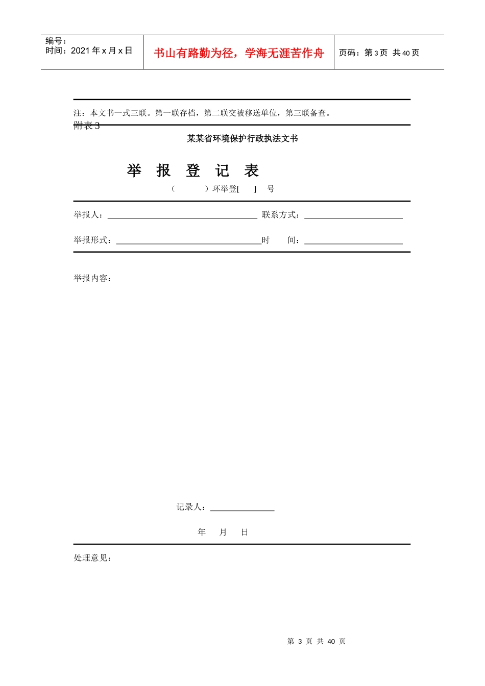 环境保护行政执法文书_第3页