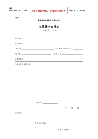 环境保护行政执法文书