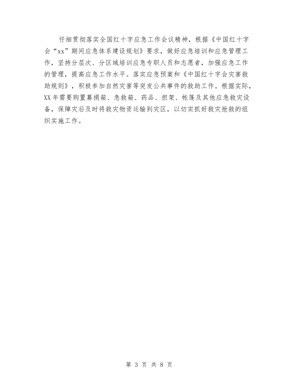 2024红十字会全年工作安排与2024级组长工作计划汇编_第3页