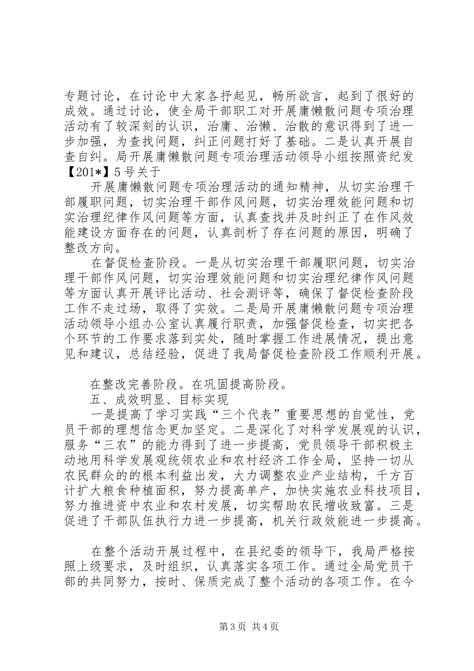 安居区保石镇开展庸懒散专项治理工作总结_第3页