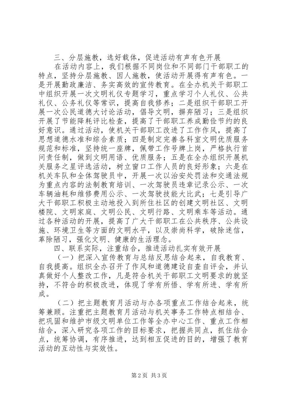 关于开展“公民道德宣传月”活动总结的报告_第2页