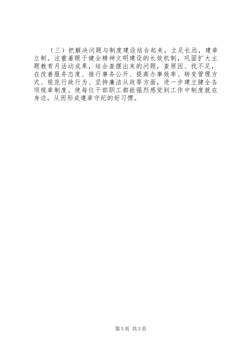 关于开展“公民道德宣传月”活动总结的报告_第3页