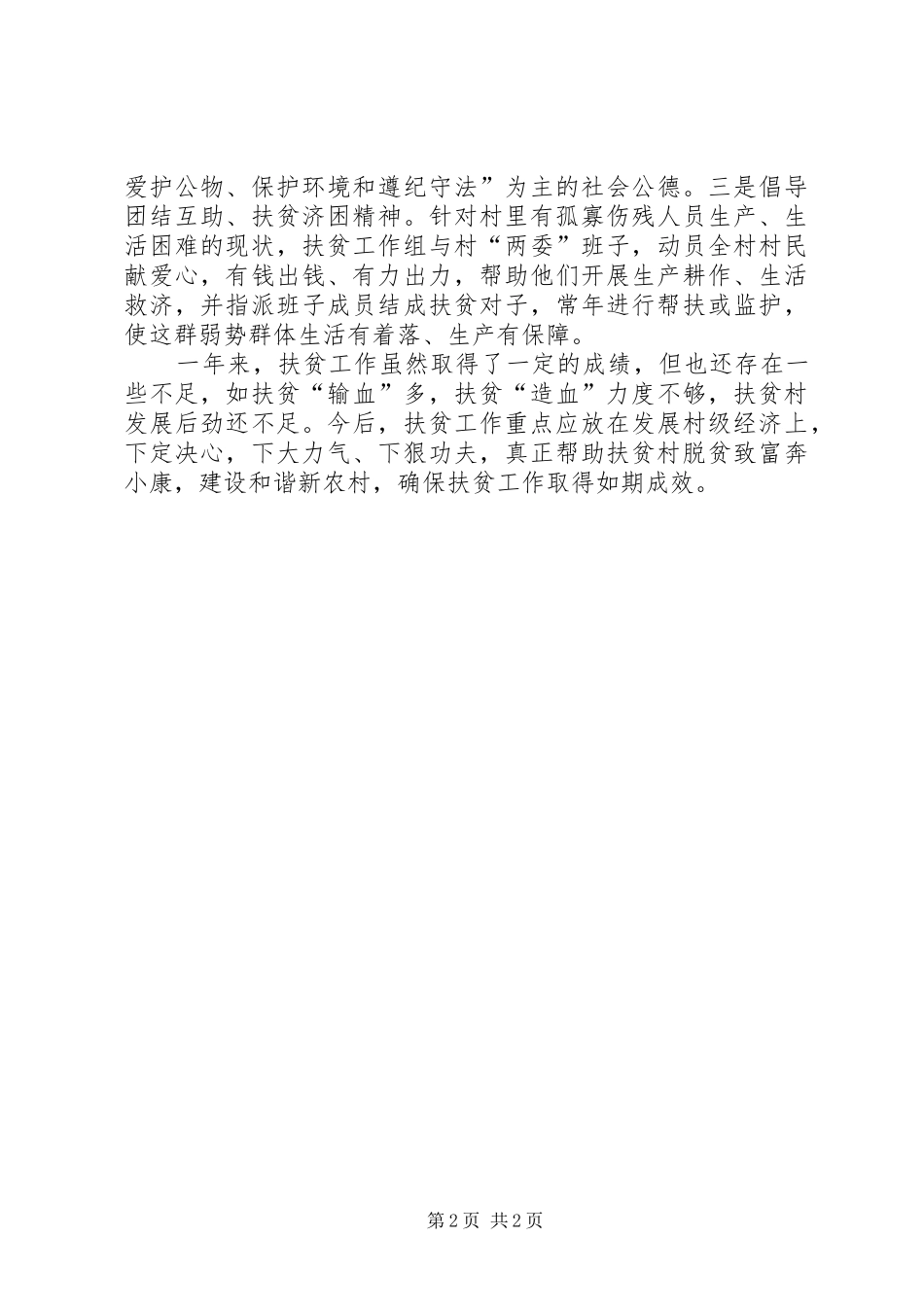 工业办帮扶工作总结_第2页