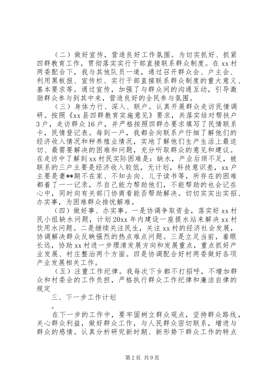 对干部评议个人工作总结优选范文_第2页