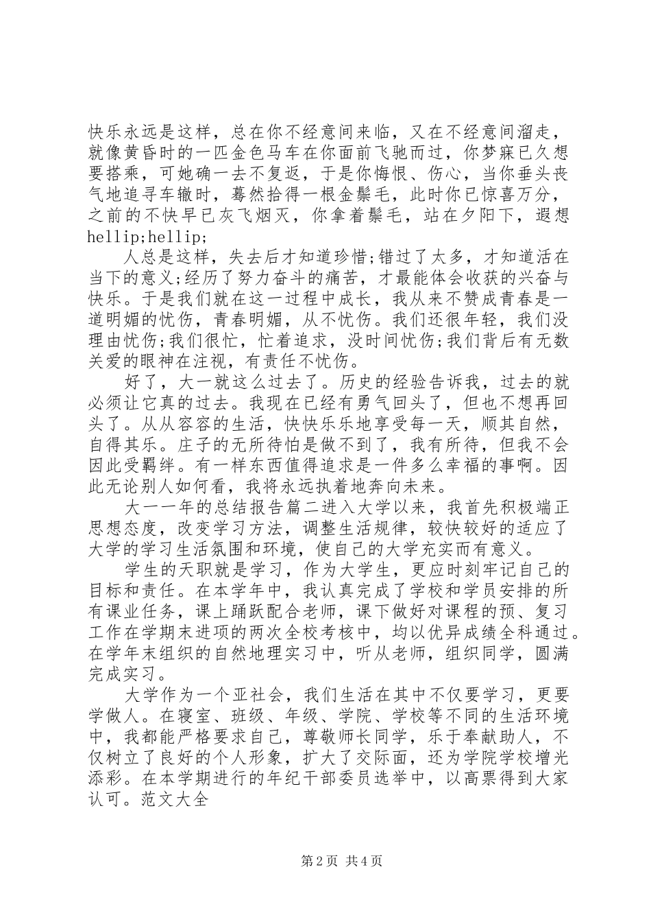 大一一年的总结报告_第2页