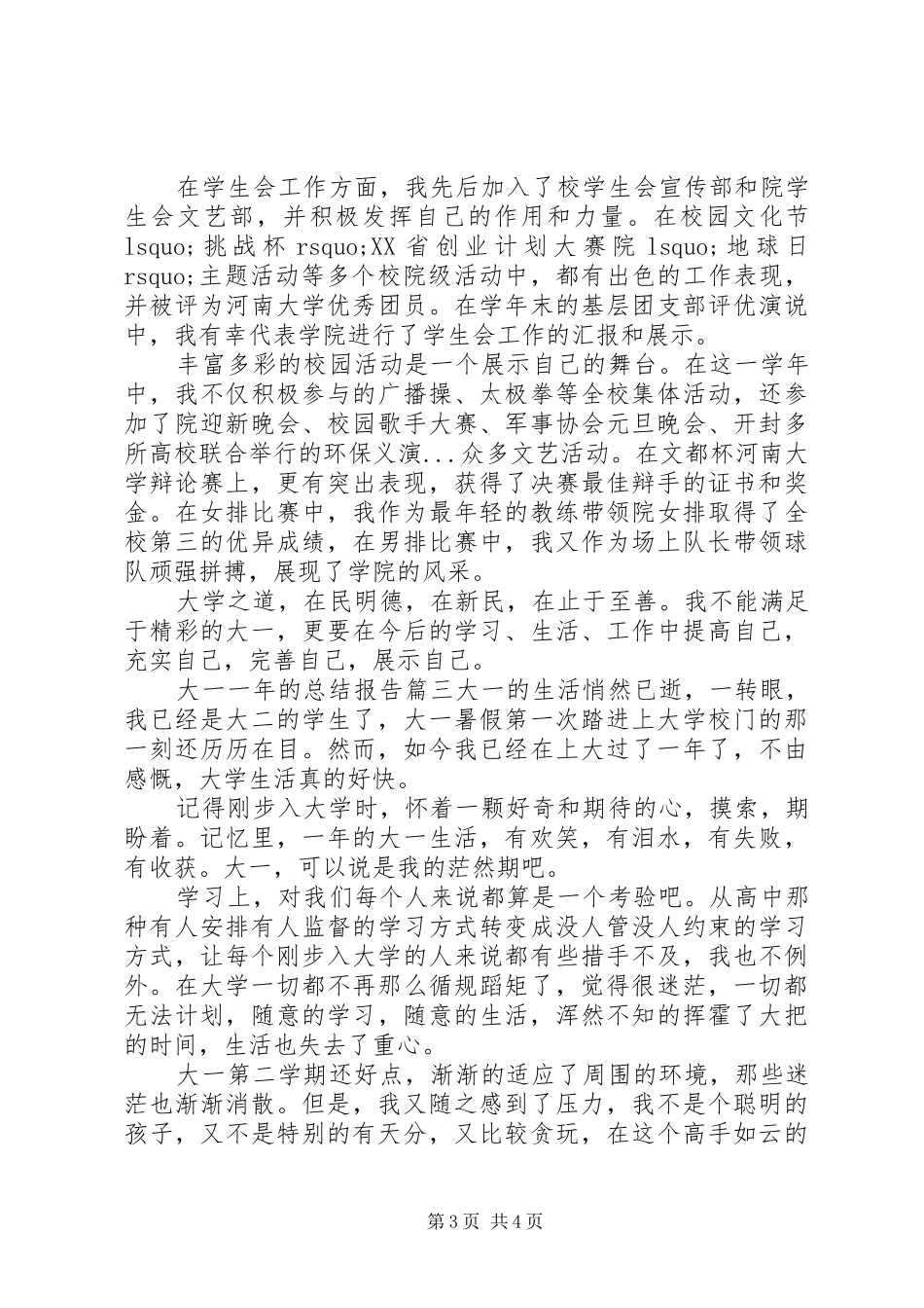 大一一年的总结报告_第3页