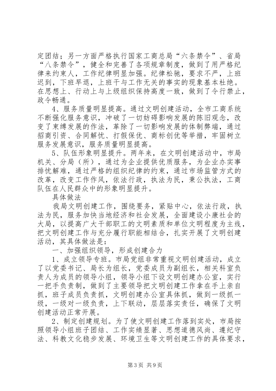 工商局创建文明单位工作年终总结_第3页
