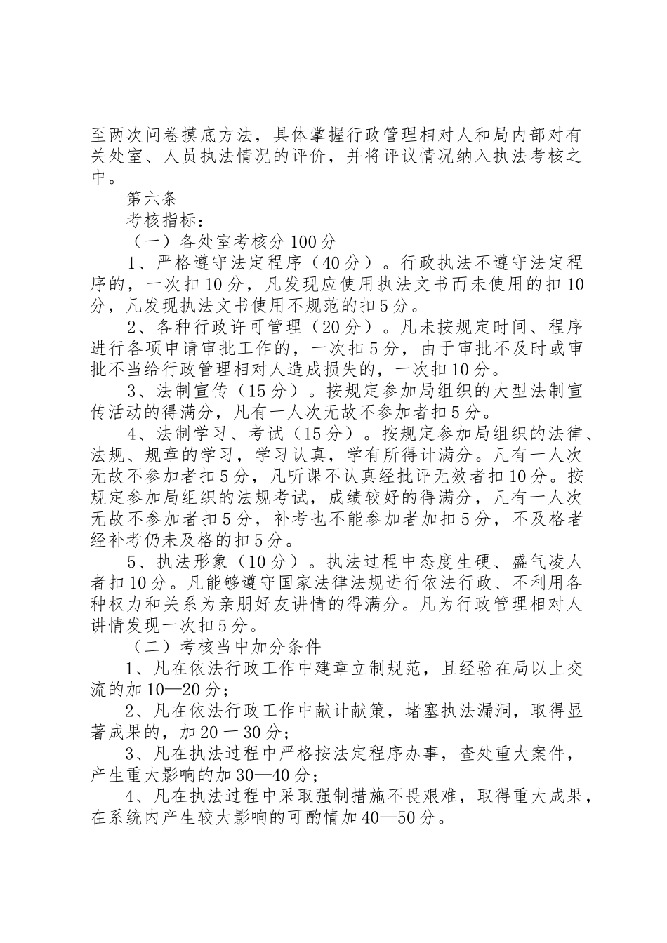 行政执法评议考核规章制度细则_第2页