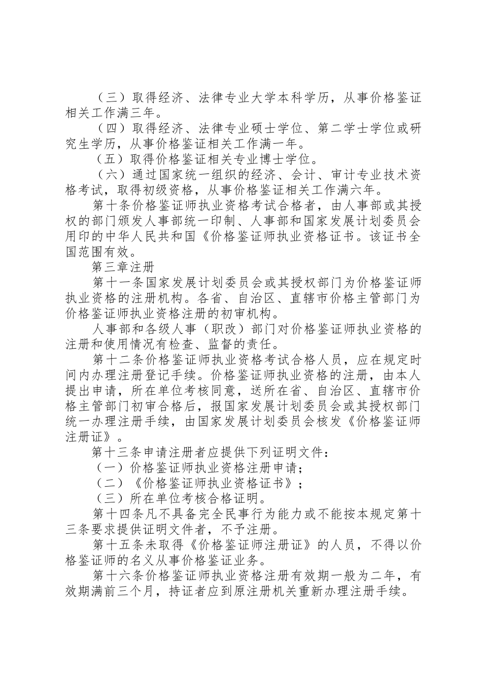 依据价格鉴证师执业资格规章制度暂行规定 _第2页