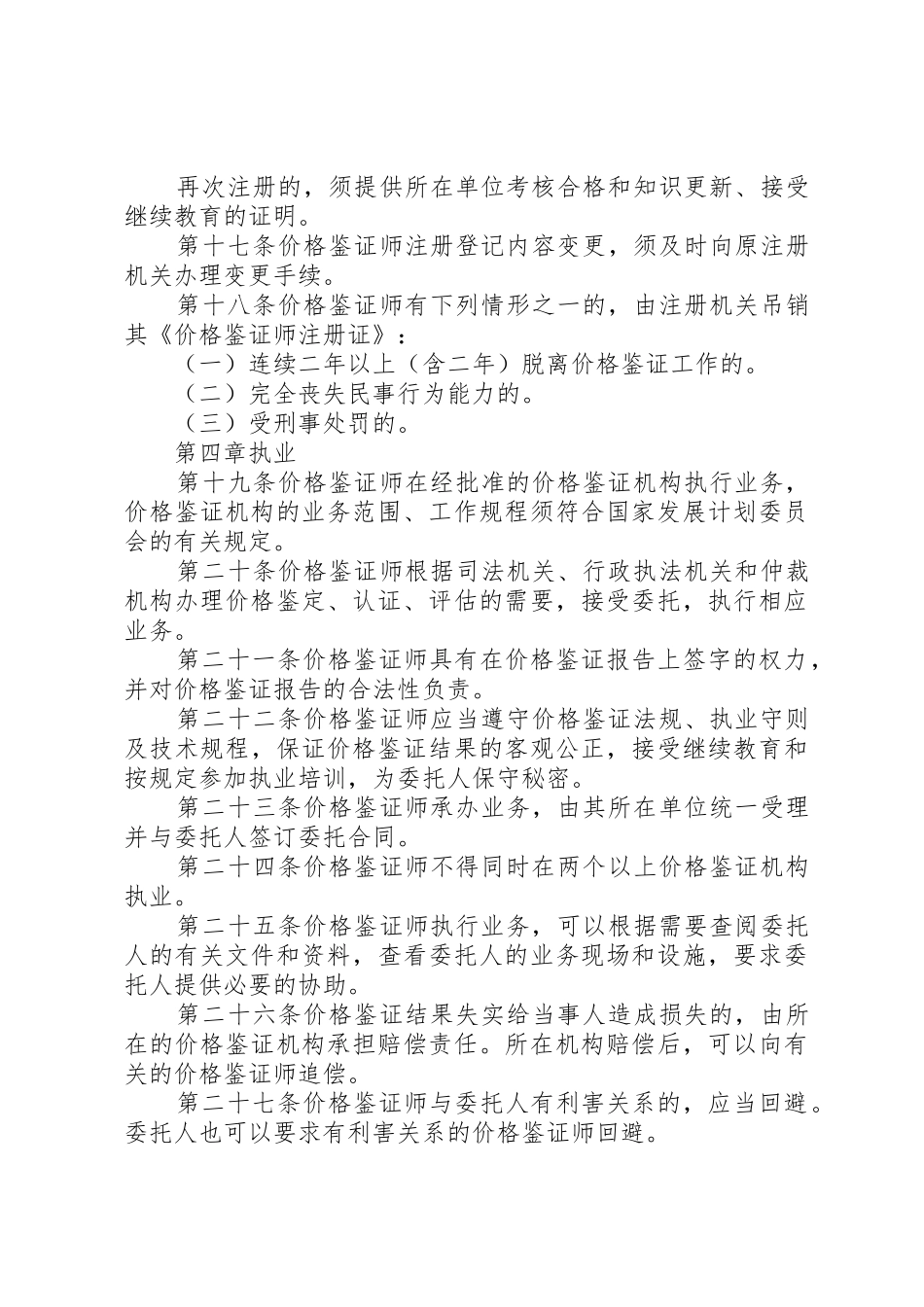 依据价格鉴证师执业资格规章制度暂行规定 _第3页