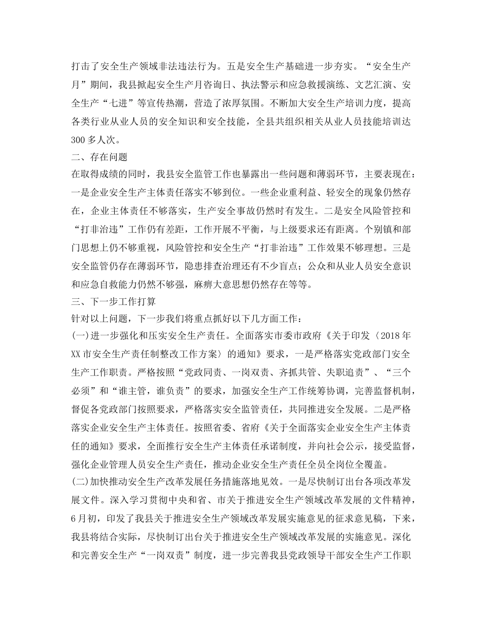 《安全管理文档》之在全市第三季度安全生产工作会议上的发言稿 _第2页