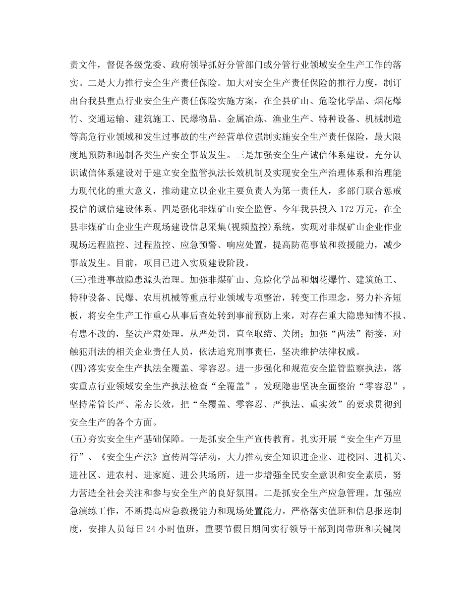 《安全管理文档》之在全市第三季度安全生产工作会议上的发言稿 _第3页