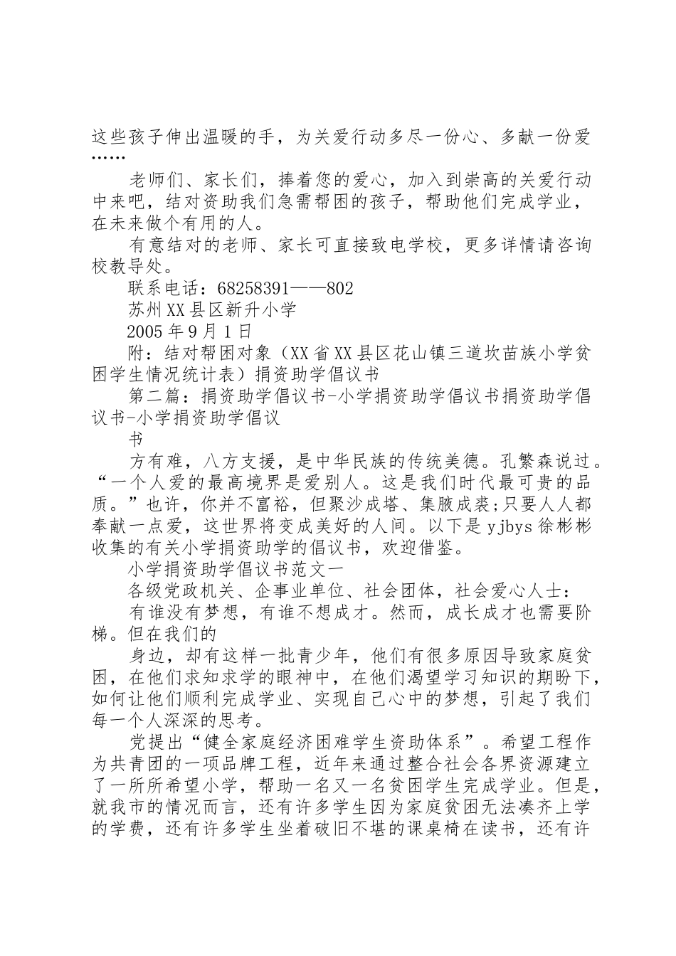 捐资助学倡议书范文(11)_第2页