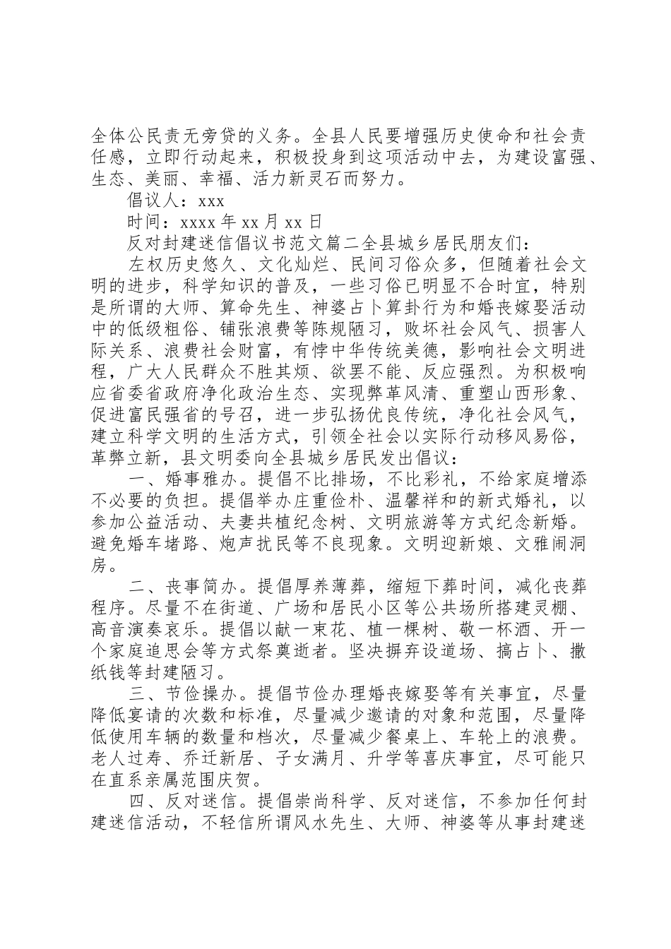 反对封建迷信倡议书_第2页