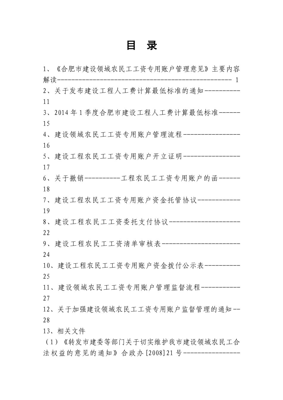 建设领域农民工工资专用账户管理_第2页