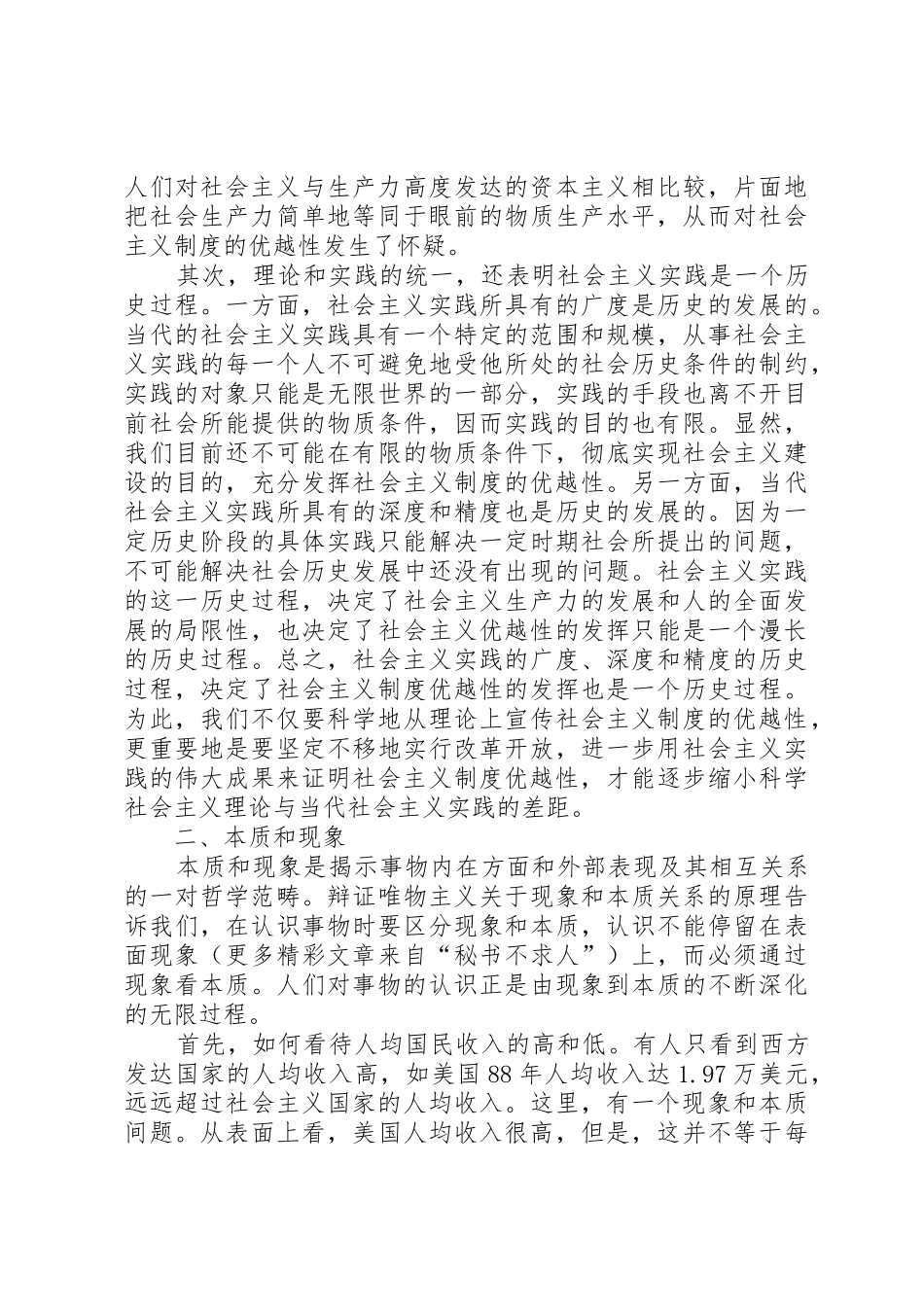 关于社会主义规章制度优越性的几点辩证思考_第2页