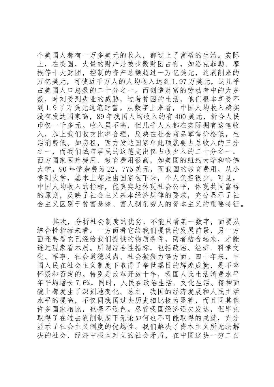 关于社会主义规章制度优越性的几点辩证思考_第3页