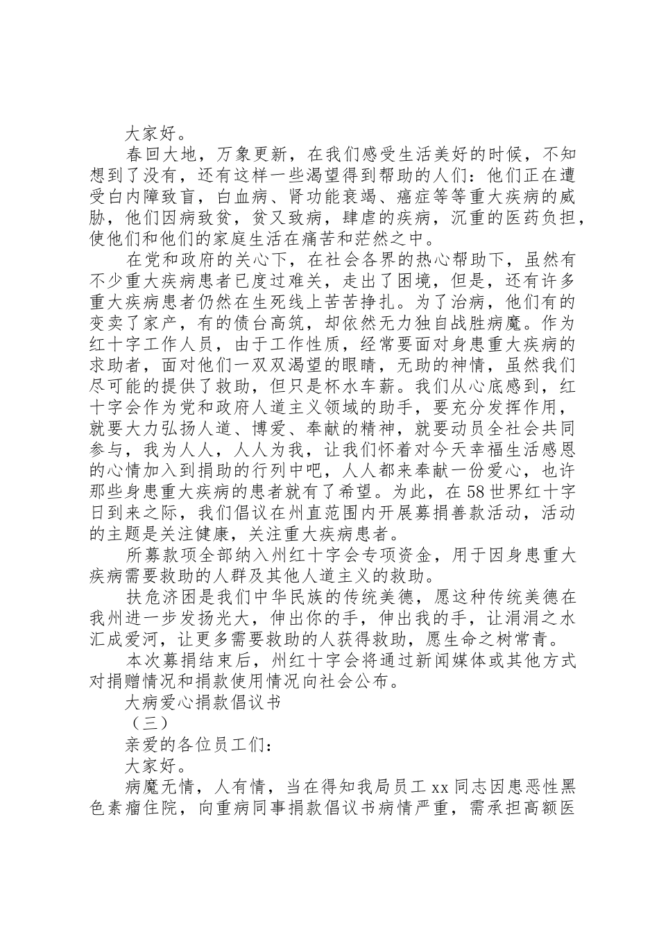 大病爱心捐款倡议书大全_第2页