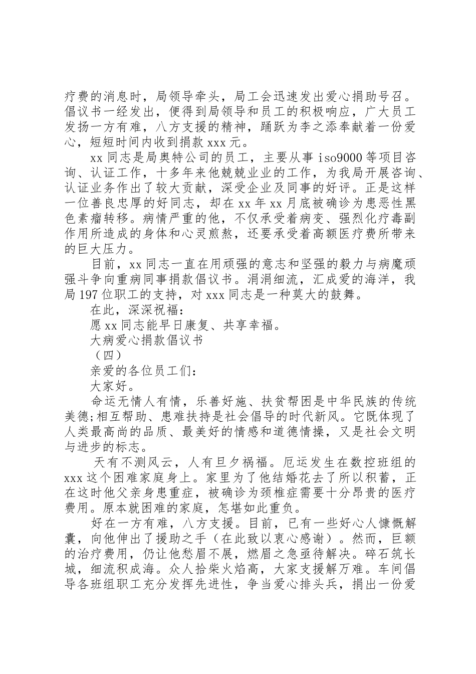 大病爱心捐款倡议书大全_第3页