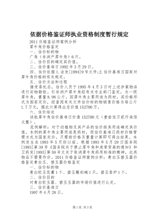 依据价格鉴证师执业资格规章制度细则暂行规定